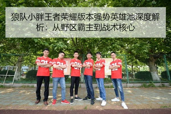 lang-dui-xiao-pang-wang-zhe-rong-yao-ban-ben-qiang-shi-ying-xiong-chi-shen-du-jie-xi-cong-ye-qu-ba-zhu-dao-zhan-shu-he-3-327.jpg