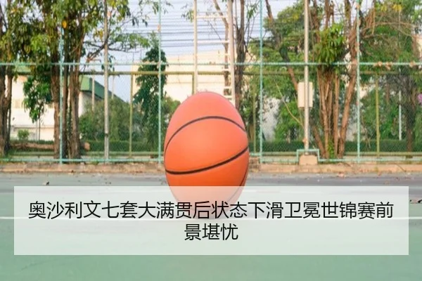 ao-sha-li-wen-qi-tao-da-man-guan-hou-zhuang-tai-xia-hua-wei-mian-shi-jin-sai-qian-jing-kan-you-2-562.jpg
